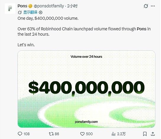 Pons为Robinhood Chain带来了什么