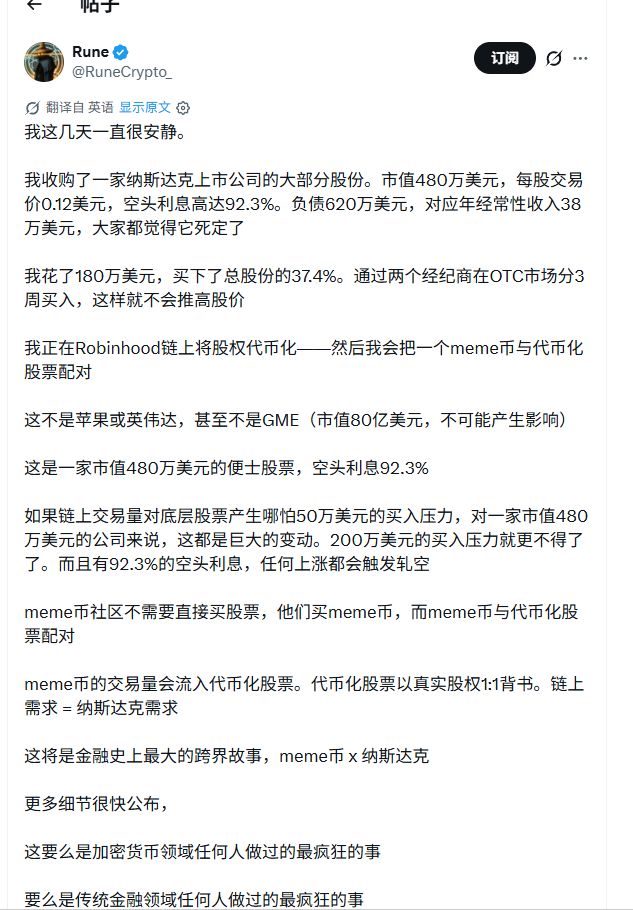 Robinhood链上Meme币股玩法介绍