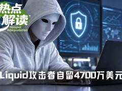 Liquid遭黑客攻击：扣留4700万BTC，是白帽赏金还是变相勒索？