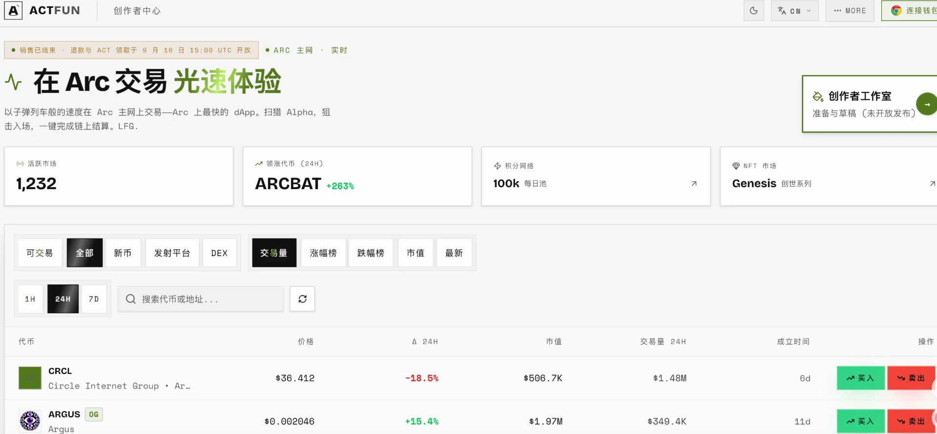 Circle公链Arc即将上线