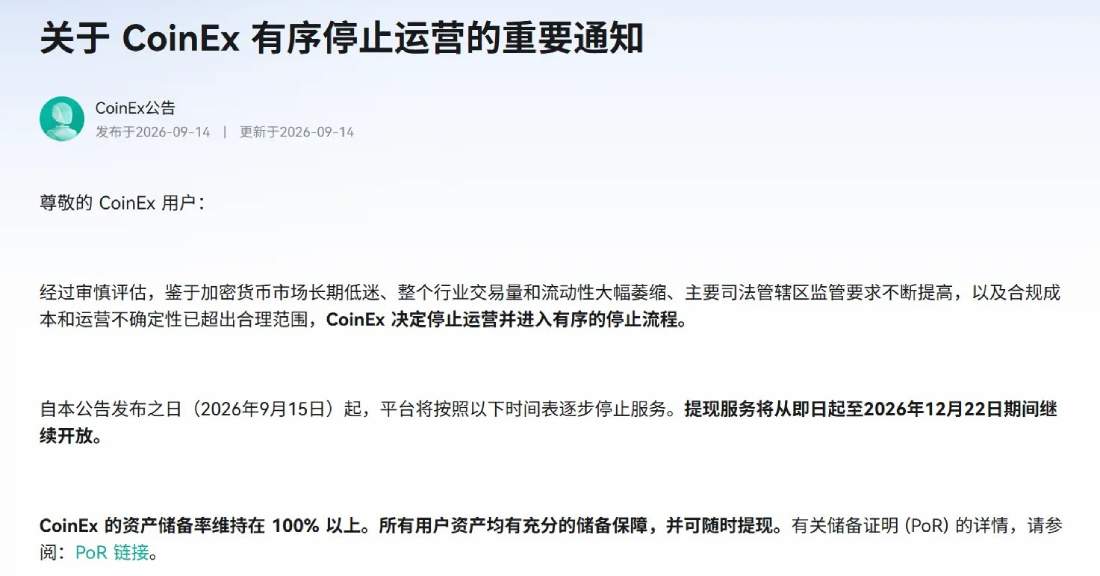 CoinEx深陷收支风险困局