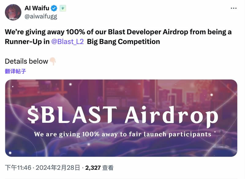 解读AI WAIFU：Blast上首款AI驱动的虚拟女友游戏，代币LBP即将启动