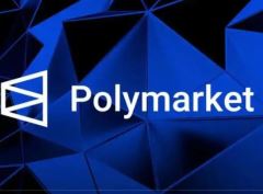 Polymarket发币梦碎？合规化与IPO之路让代币计划无限期搁置