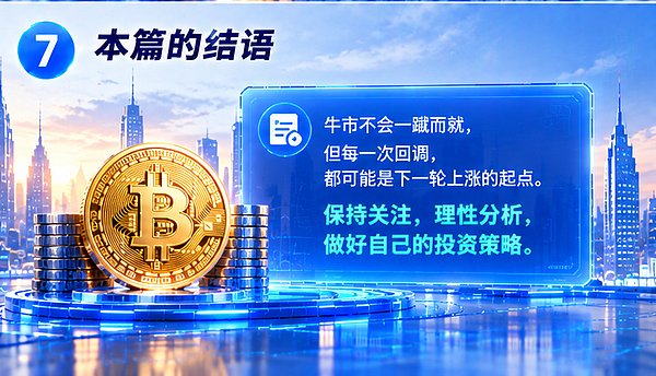 美联储加息落地、SEC放行，BTC的牛市全面启动还差什么？