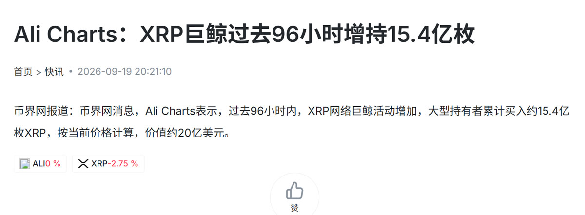 xrp行情分析:巨鲸狂买20亿技术升级,价格跌破1.38是在洗盘吗?