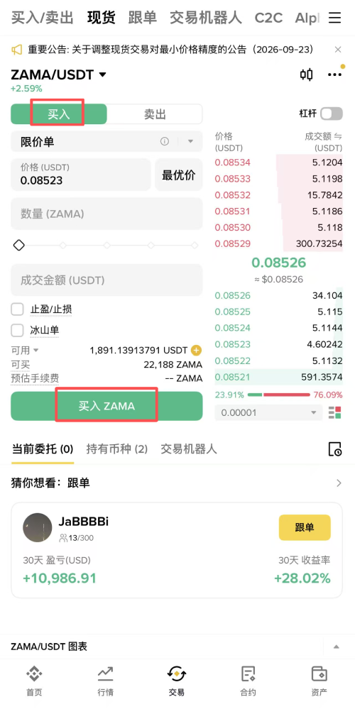 币安购买ZAMA教学