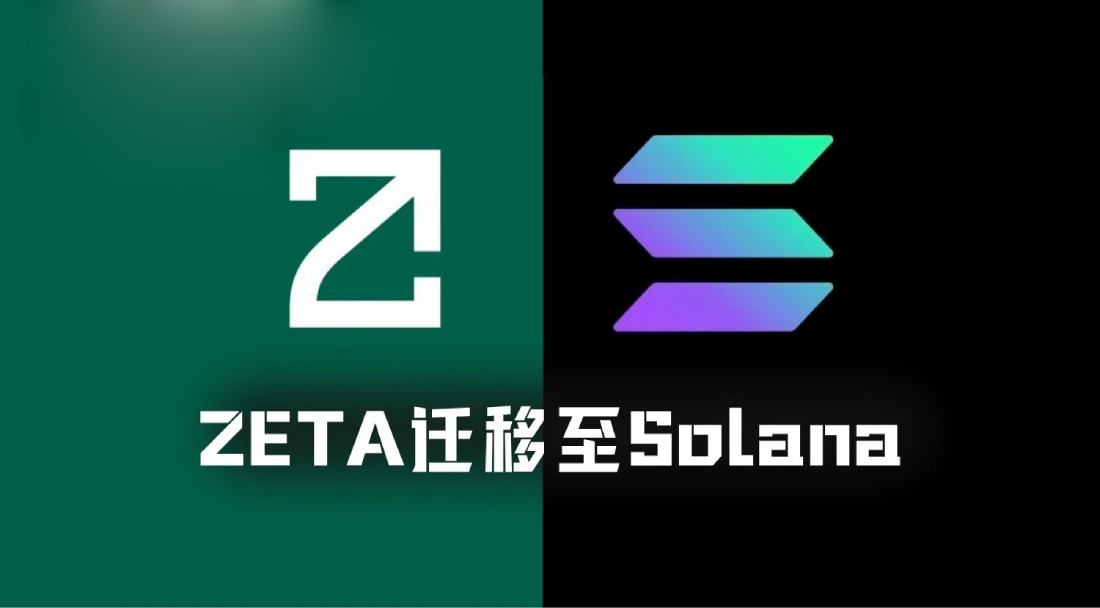 ZetaChain关停L1为何是利好