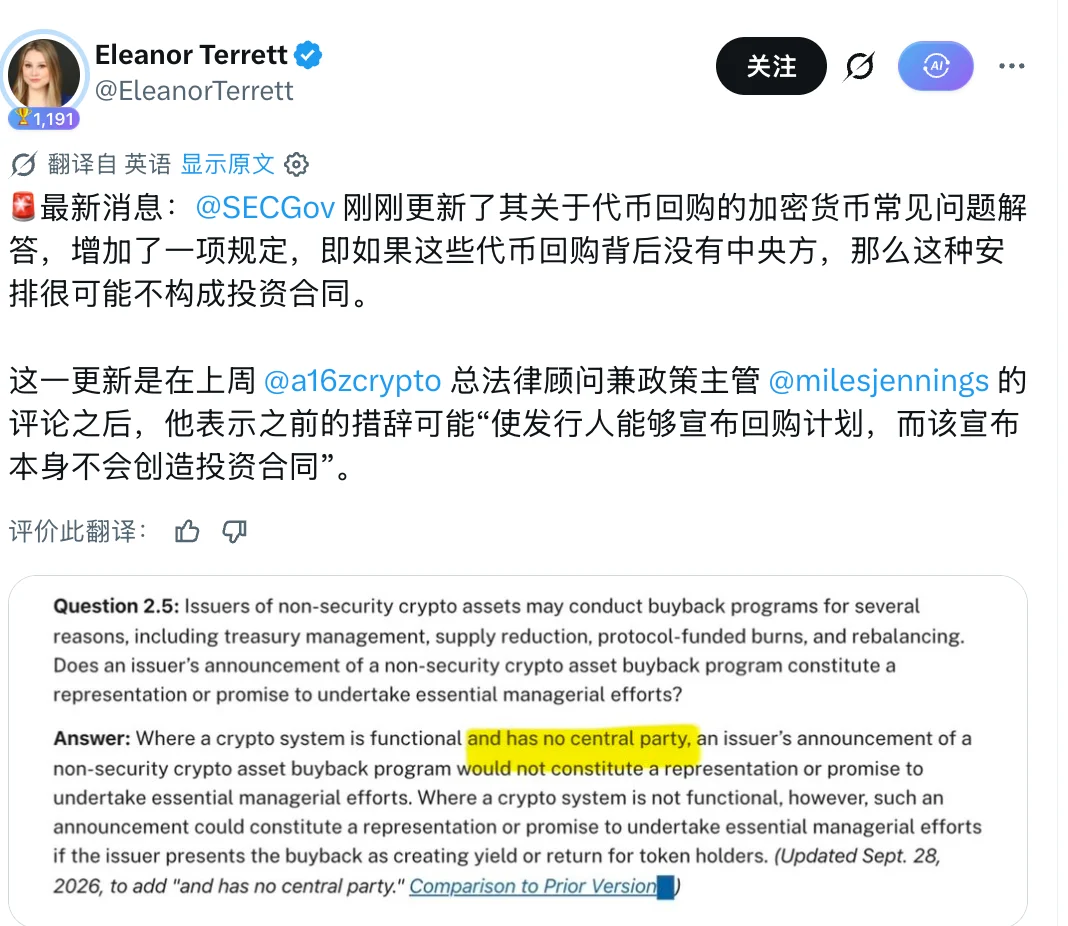 回购叙事生变！SEC划定监管红线：拿利润买币不再绝对安全