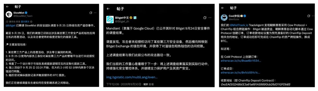 Bitget五日扭转危机局面