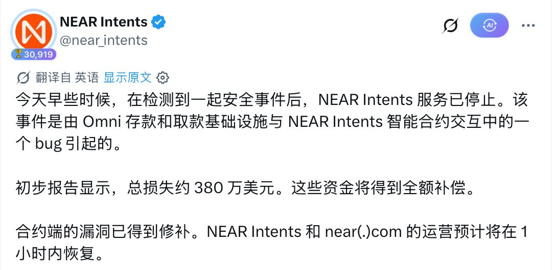 NEAR Intents 遭攻击,48 小时内追回被盗资金
