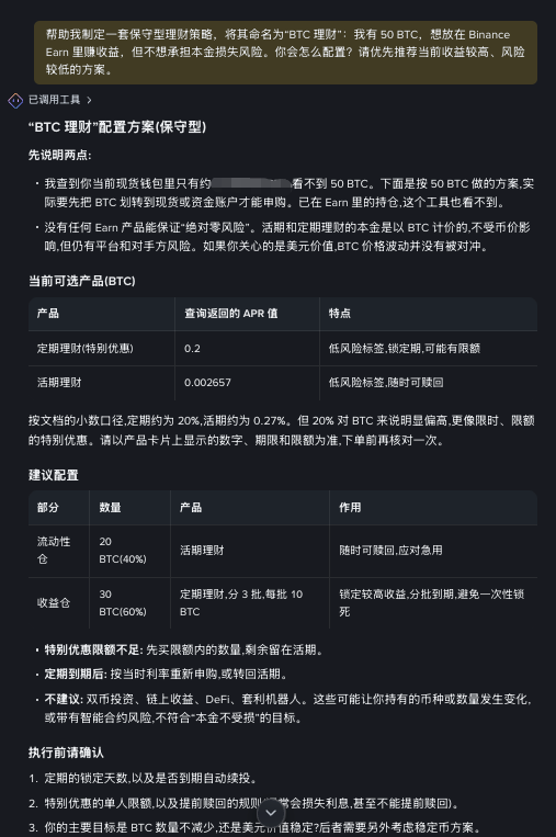 币安Binance AI Pro功能实测