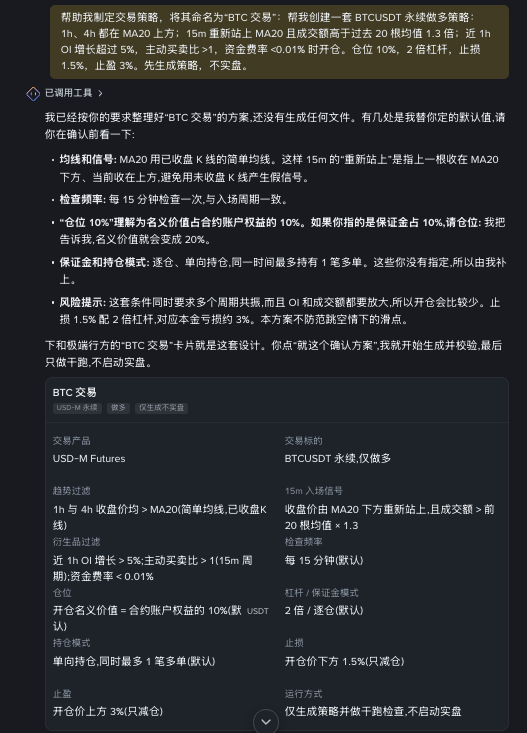币安Binance AI Pro功能实测