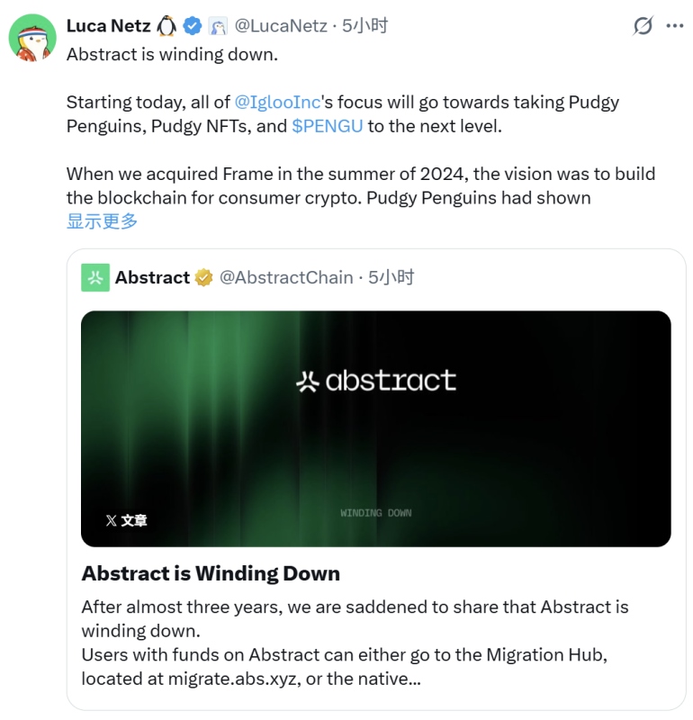 Abstract以太坊二层网络官宣关停，巨额亏损终止运营