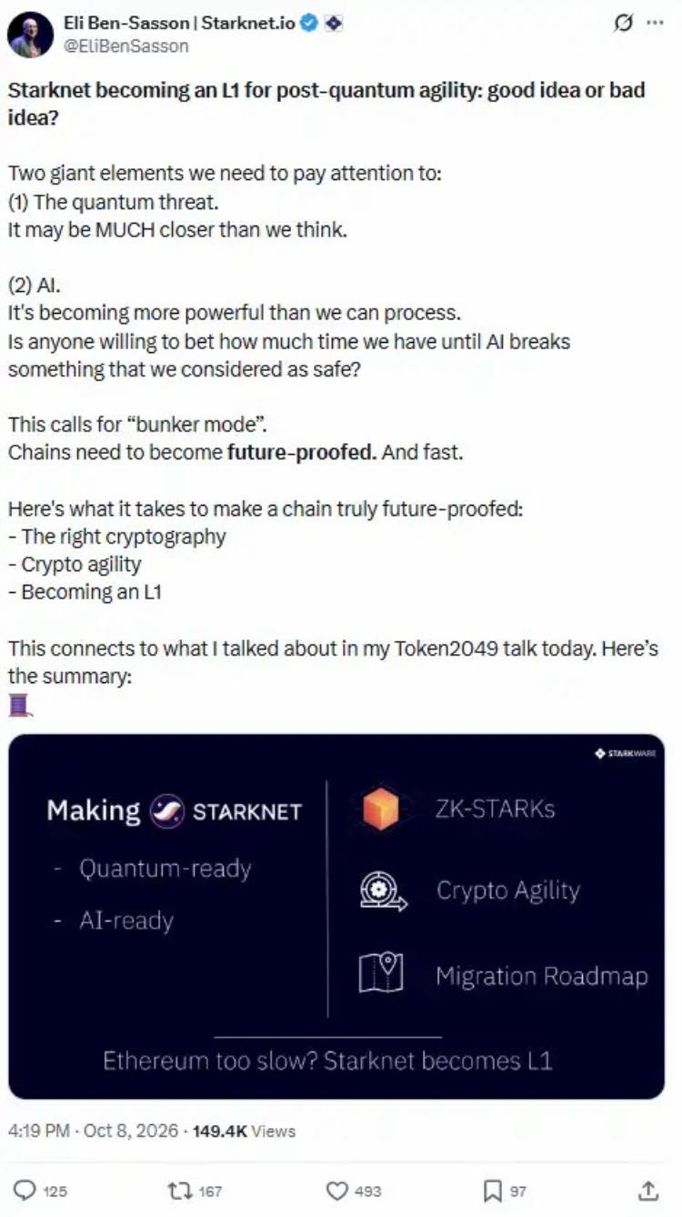 Starknet或考虑脱离以太坊