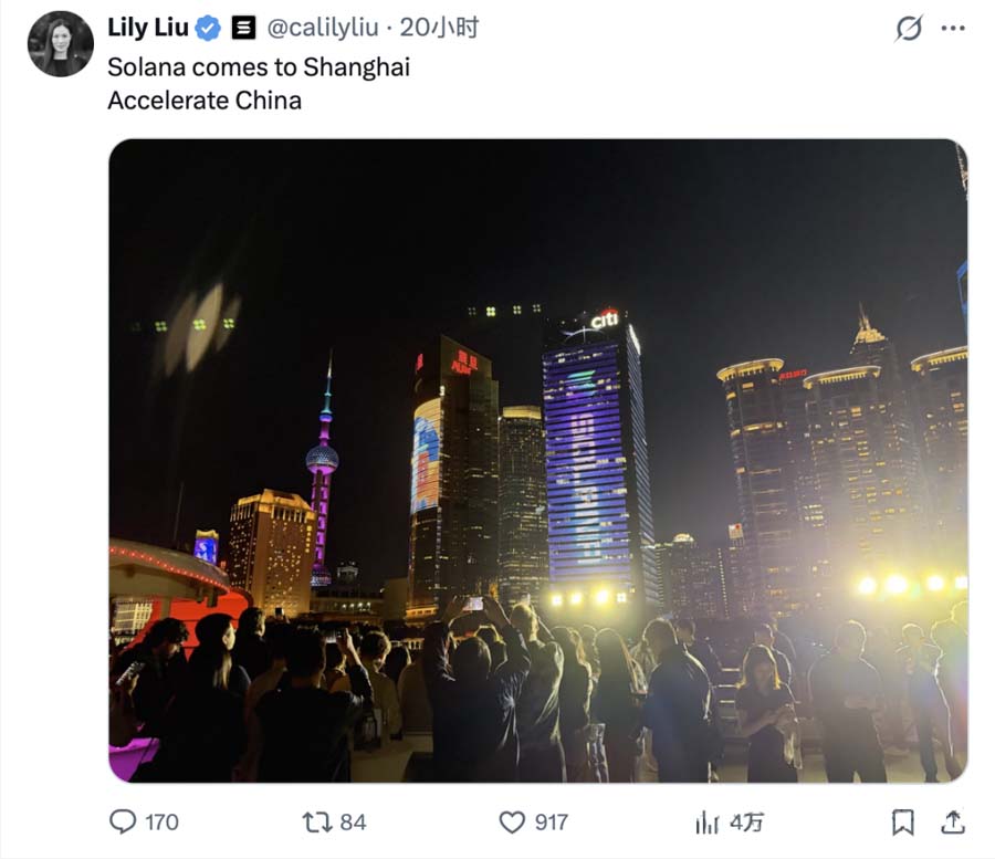 Solana登陆上海办多城线下活动，解读公链来华商业逻辑与合规边界