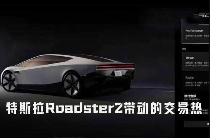 特斯拉能飞!特斯拉Roadster2带动Meme币及股票代币交易热潮