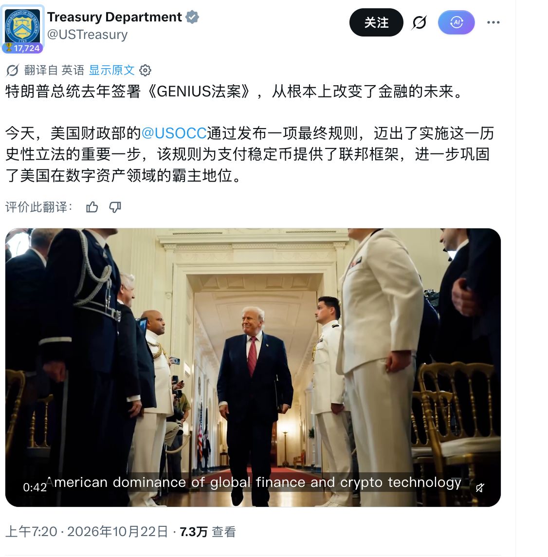 《GENIUS Act》 最终规则出炉：美国收编加密流动性，谁偷走了你的稳定币利息？