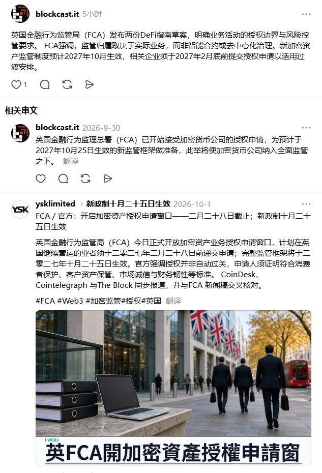 英国FCA同步开启两项咨询:DeFi反洗钱及加密资产监管豁免