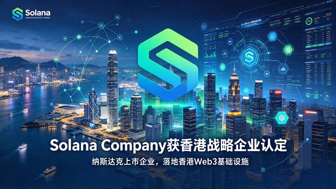 港府吸纳索拉纳币公司入战略名录