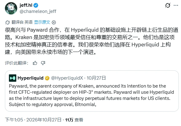 Hyperliquid与Kraken母公司Payward合作，距离进入美国市场还有多远？